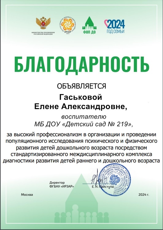 Гаськова Е.А..jpg